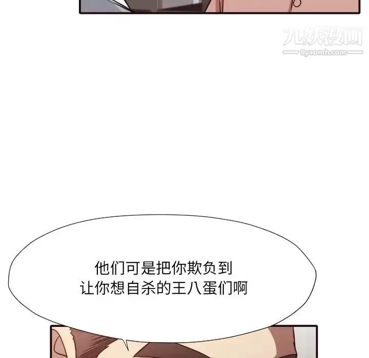 漫画《拜托!放过我吧!》第42话第72张图