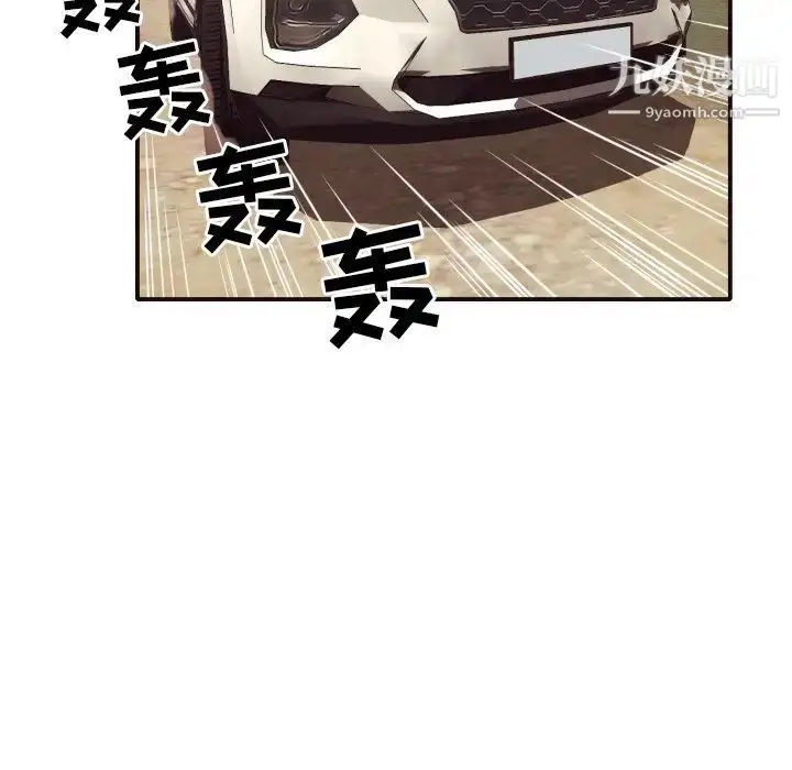 漫画《拜托!放过我吧!》第42话第97张图