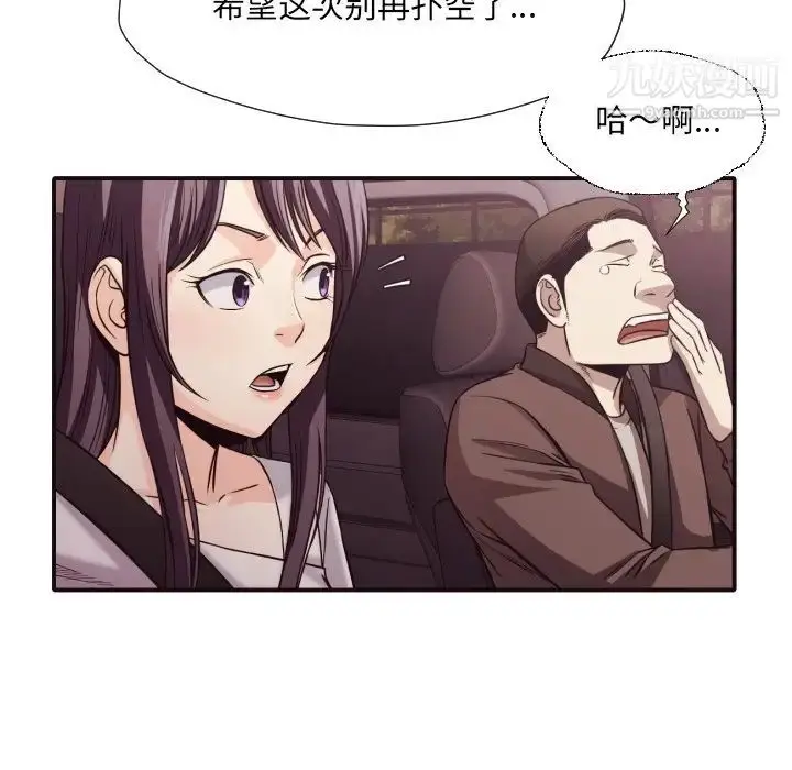 漫画《拜托!放过我吧!》第40话第12张图
