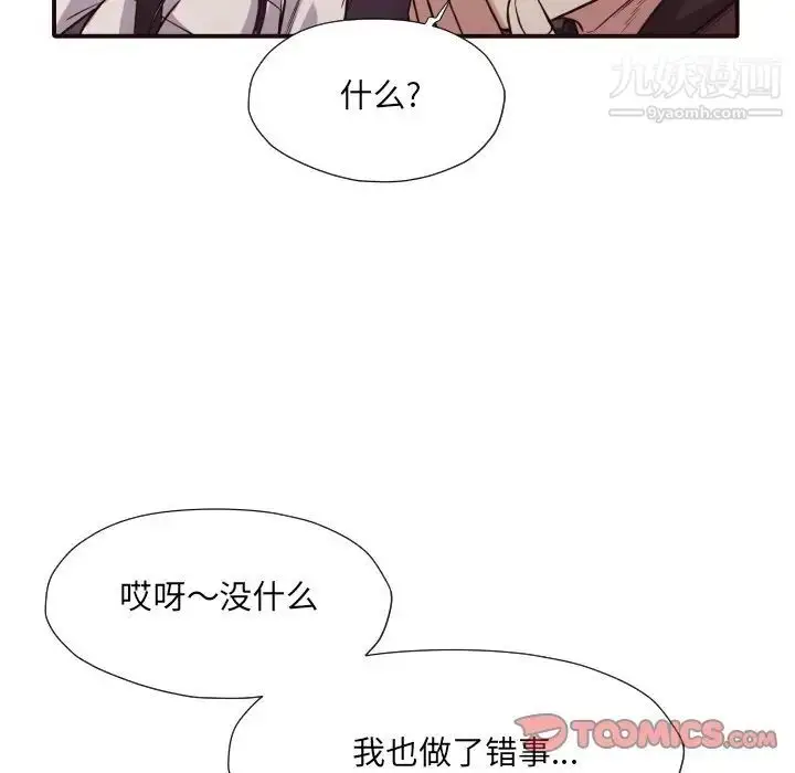 漫画《拜托!放过我吧!》第40话第14张图