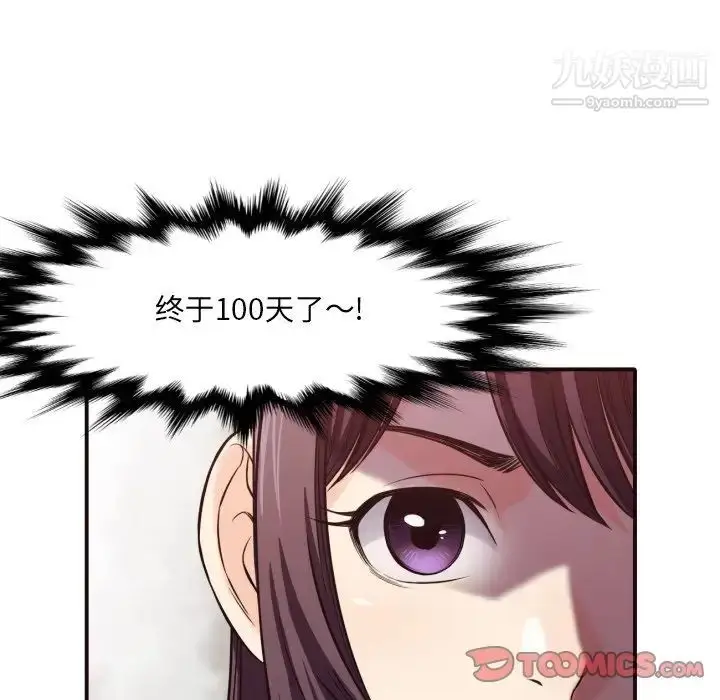 漫画《拜托!放过我吧!》第40话第26张图