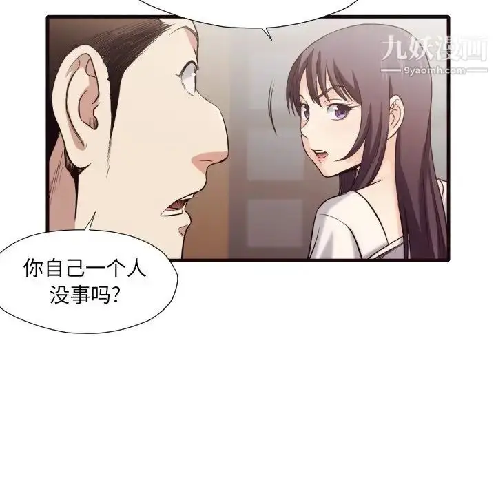 漫画《拜托!放过我吧!》第40话第47张图