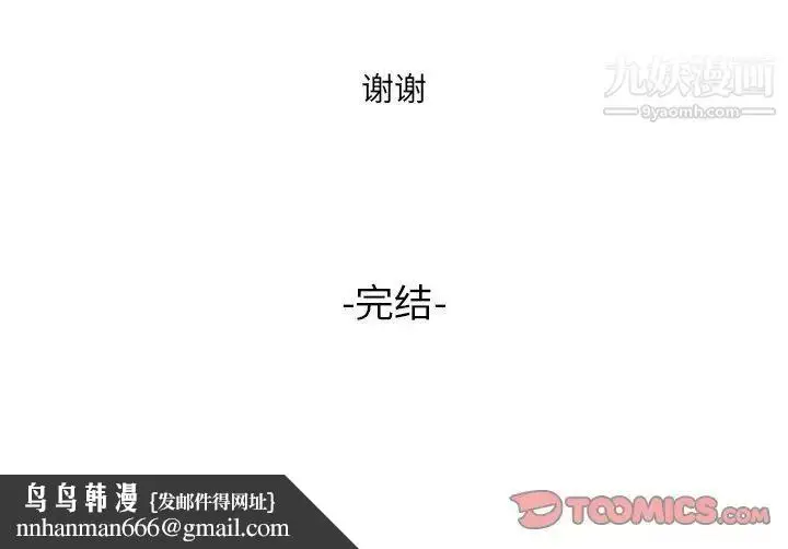 漫画《拜托!放过我吧!》第46话最终话第102张图