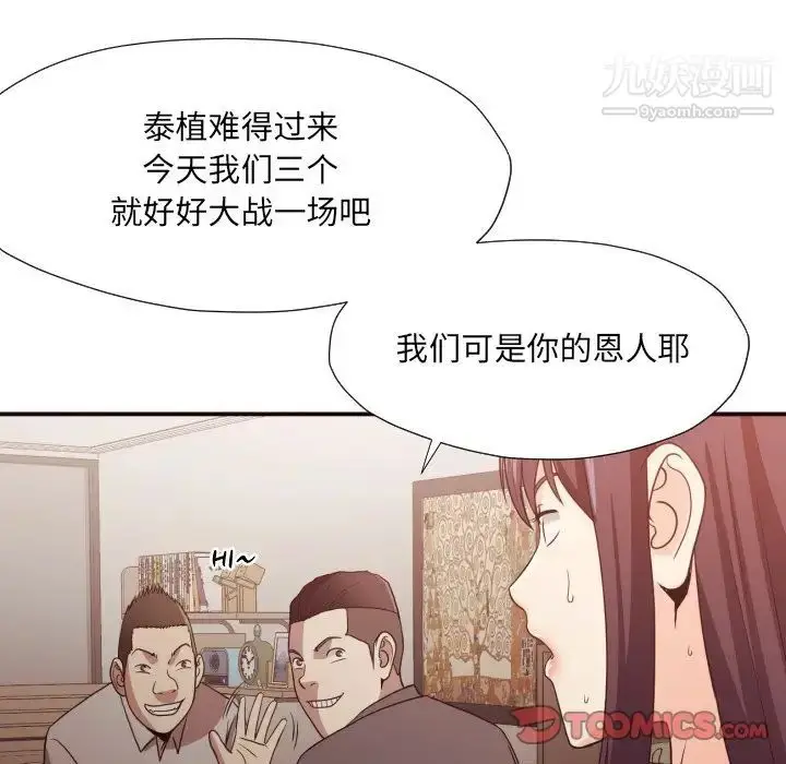 漫画《拜托!放过我吧!》第46话最终话第98张图