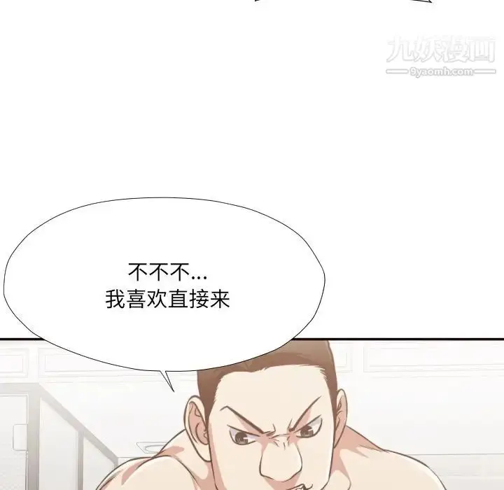漫画《拜托!放过我吧!》第25话第41张图