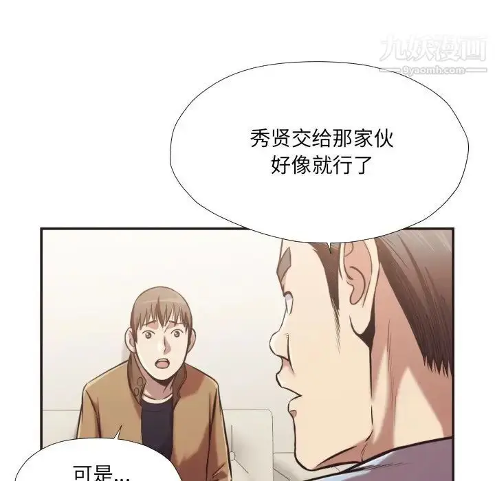 漫画《拜托!放过我吧!》第25话第89张图