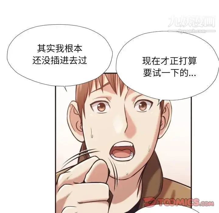 漫画《拜托!放过我吧!》第25话第92张图