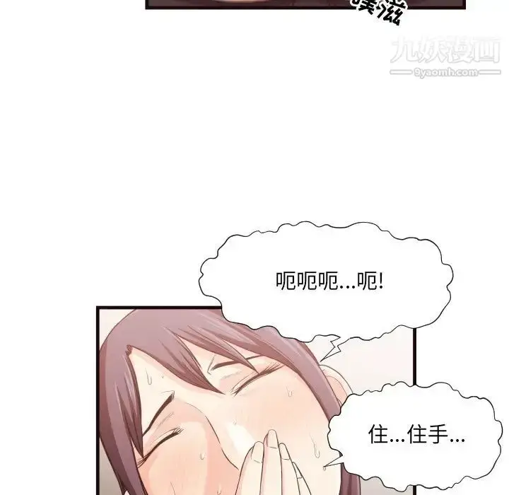 漫画《拜托!放过我吧!》第14话第54张图