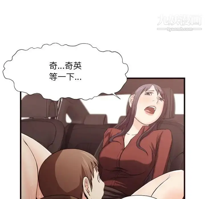 漫画《拜托!放过我吧!》第14话第70张图
