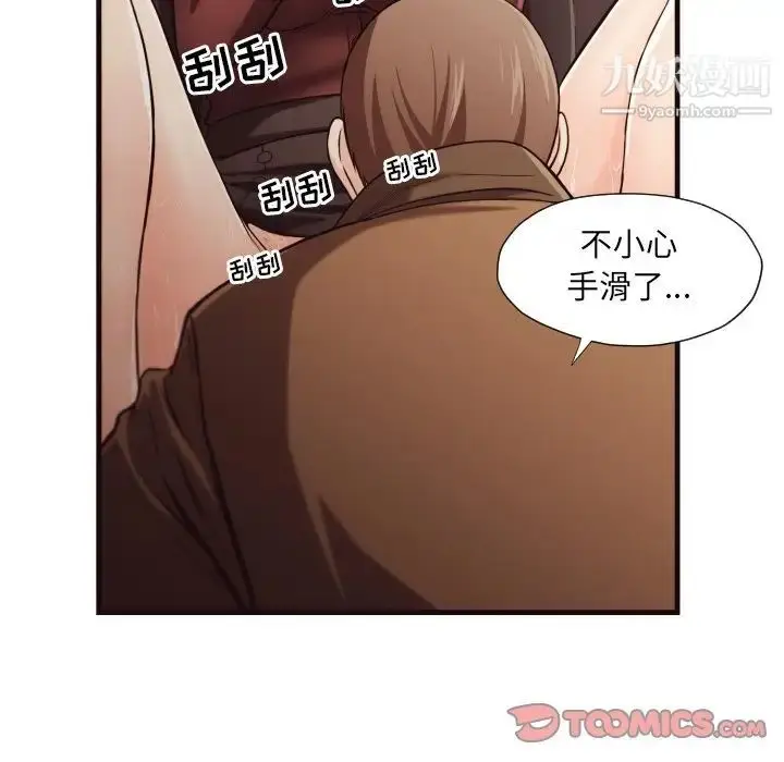 漫画《拜托!放过我吧!》第14话第82张图