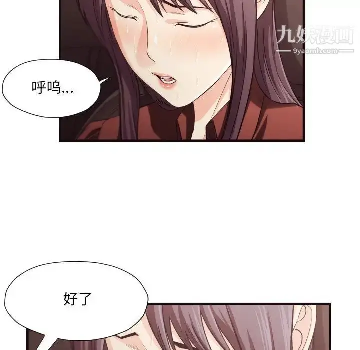 漫画《拜托!放过我吧!》第14话第88张图