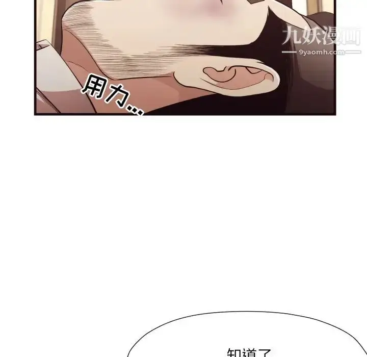 漫画《拜托!放过我吧!》第14话第9张图
