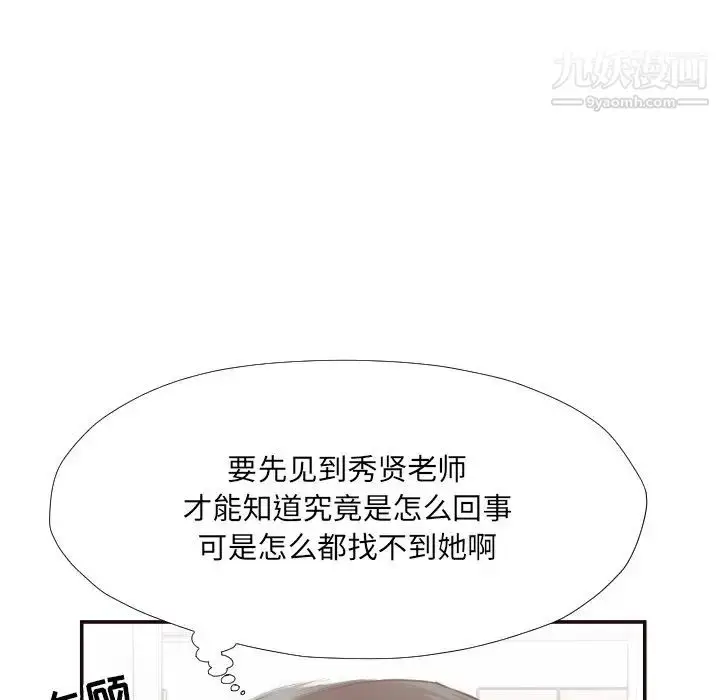 漫画《拜托!放过我吧!》第21话第11张图