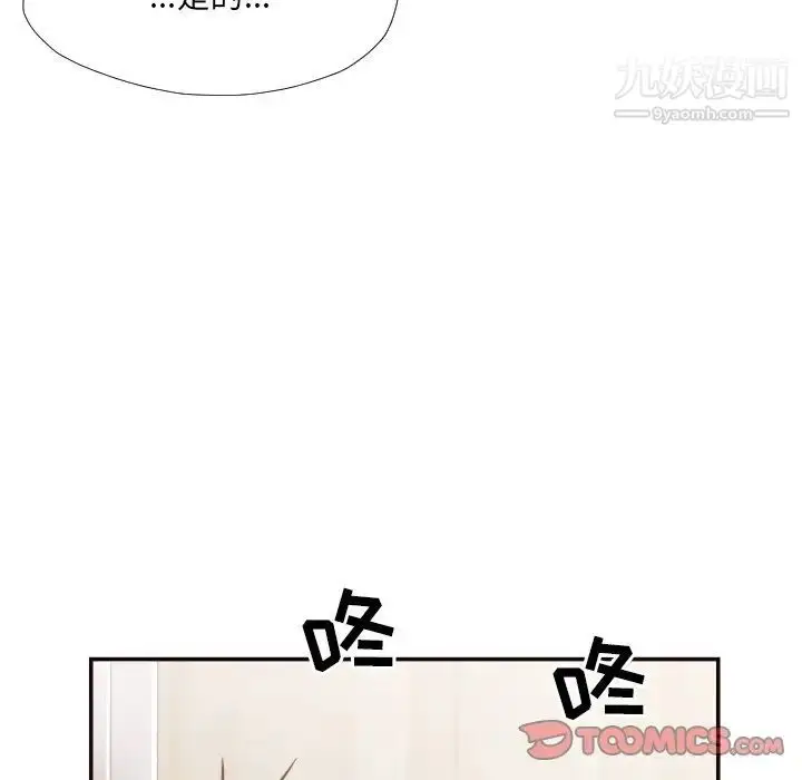 漫画《拜托!放过我吧!》第21话第78张图