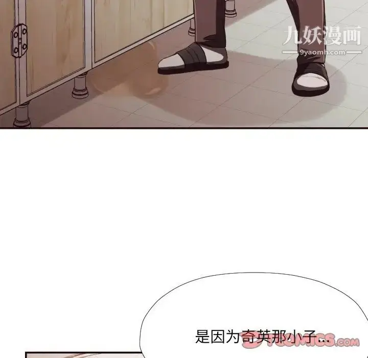 漫画《拜托!放过我吧!》第21话第90张图