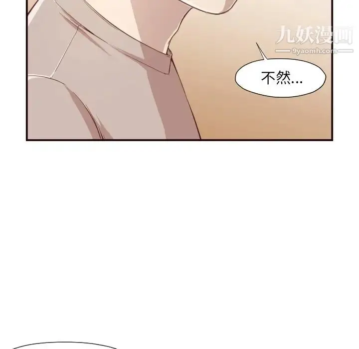 漫画《拜托!放过我吧!》第5话第110张图