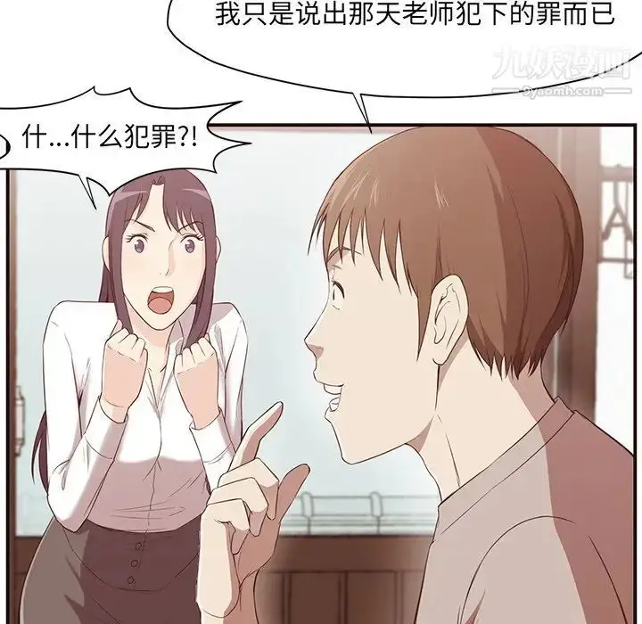 漫画《拜托!放过我吧!》第5话第117张图