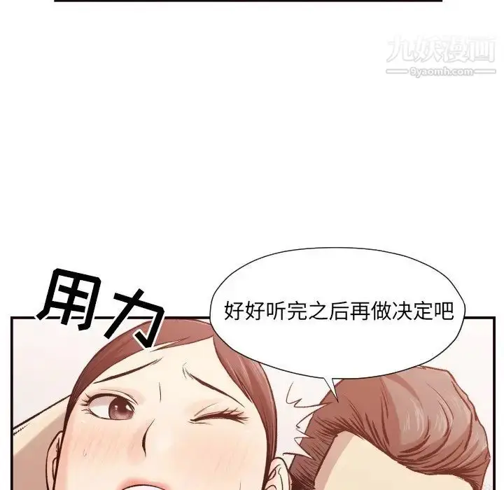 漫画《拜托!放过我吧!》第5话第49张图