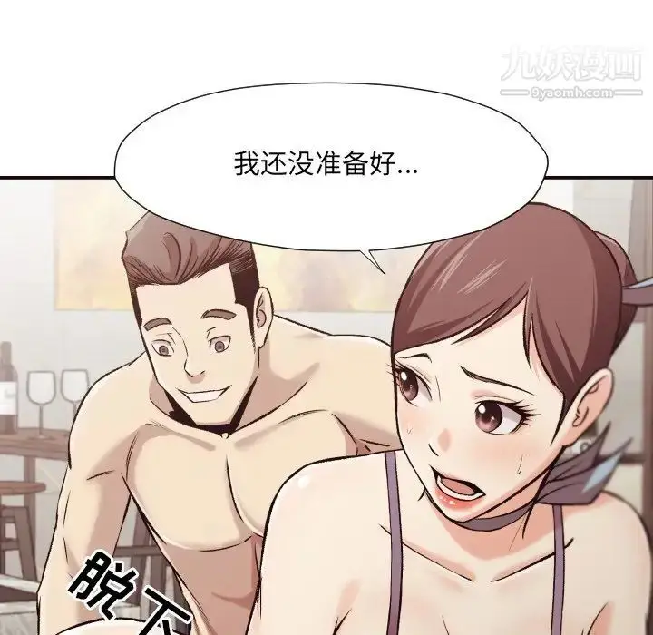 漫画《拜托!放过我吧!》第5话第61张图