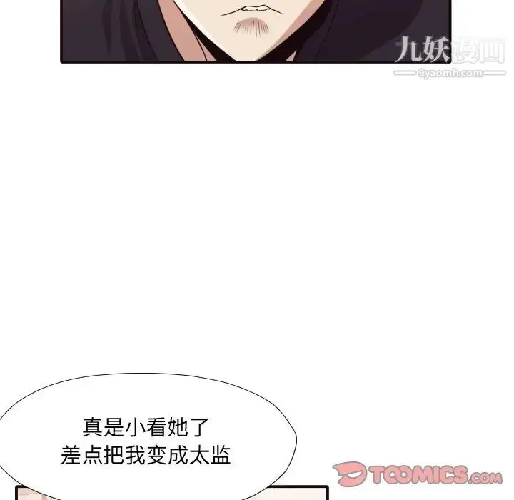 漫画《拜托!放过我吧!》第38话第30张图