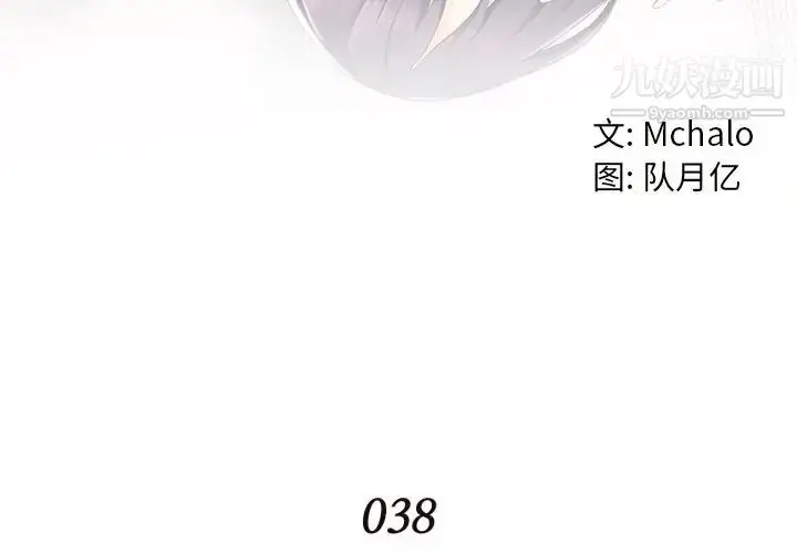 漫画《拜托!放过我吧!》第38话第4张图