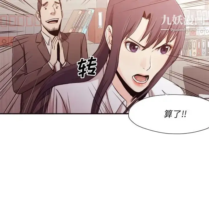漫画《拜托!放过我吧!》第4话第10张图