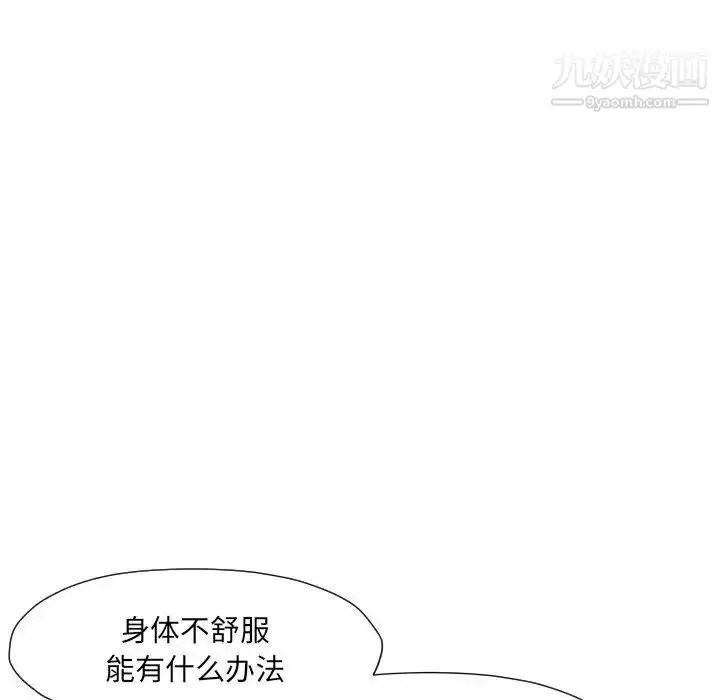 漫画《拜托!放过我吧!》第4话第69张图