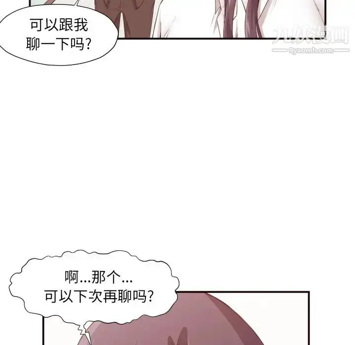 漫画《拜托!放过我吧!》第4话第79张图