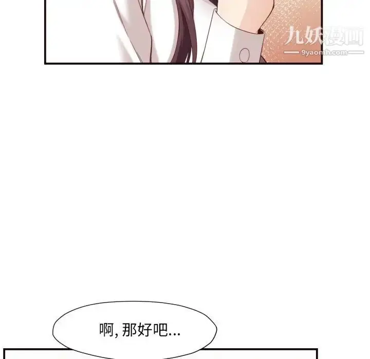 漫画《拜托!放过我吧!》第4话第81张图