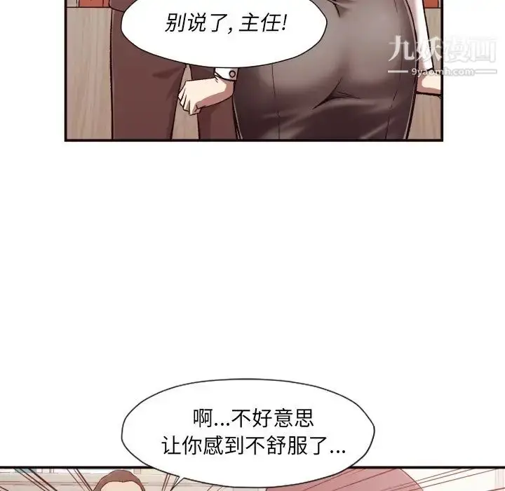 漫画《拜托!放过我吧!》第4话第9张图