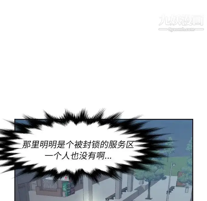 漫画《拜托!放过我吧!》第4话第94张图