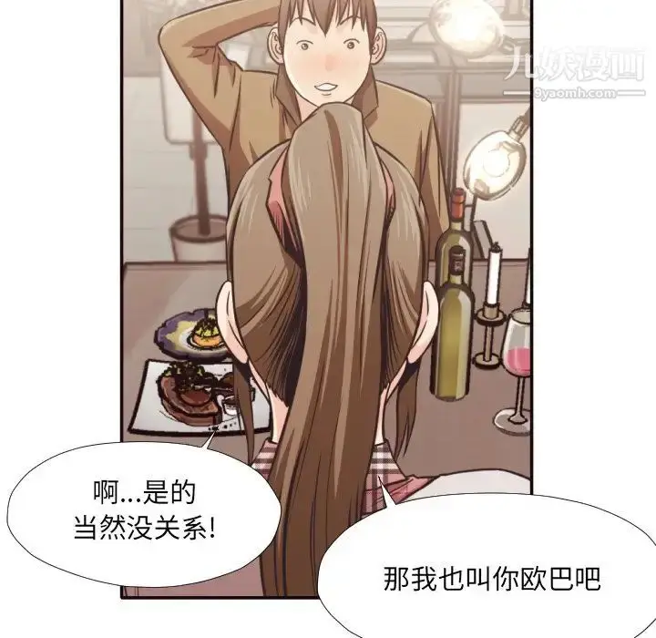 漫画《拜托!放过我吧!》第30话第36张图