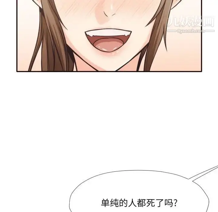 漫画《拜托!放过我吧!》第30话第38张图