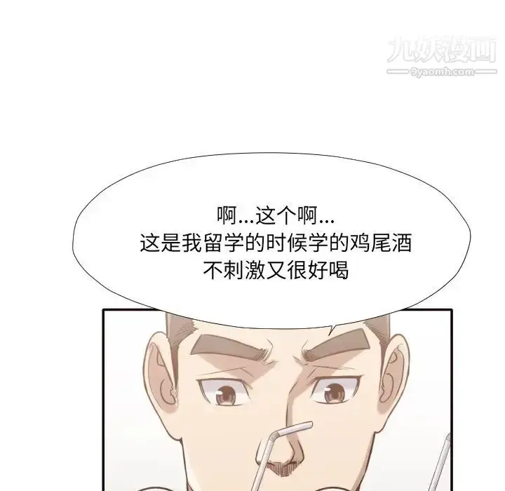 漫画《拜托!放过我吧!》第30话第48张图
