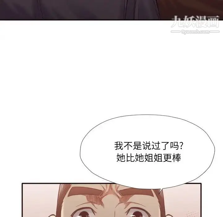 漫画《拜托!放过我吧!》第30话第87张图