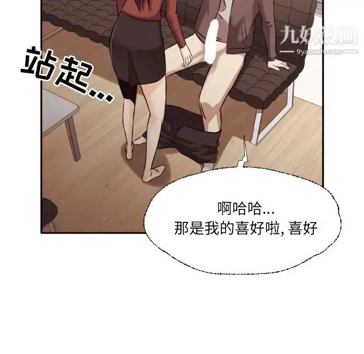 漫画《拜托!放过我吧!》第36话第19张图