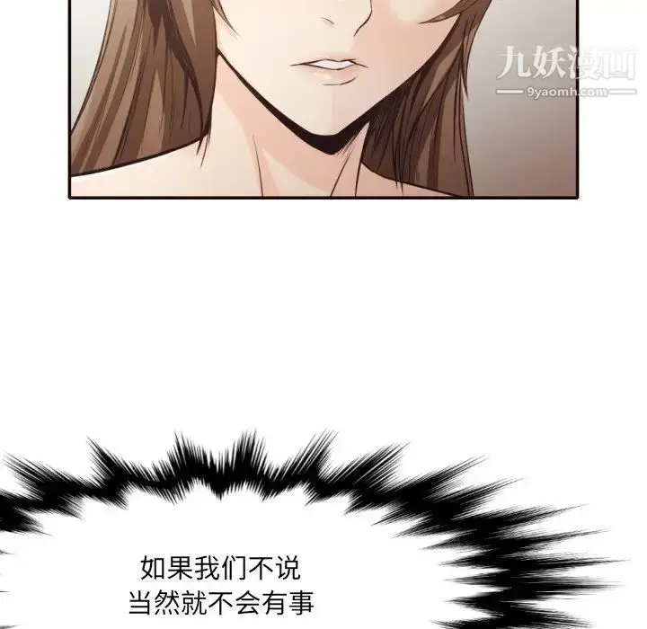 漫画《拜托!放过我吧!》第36话第61张图