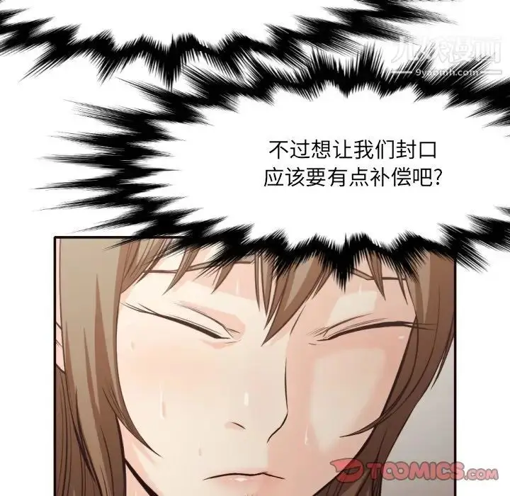 漫画《拜托!放过我吧!》第36话第62张图