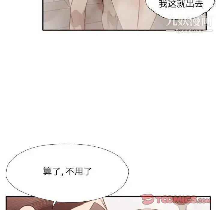 漫画《拜托!放过我吧!》第36话第78张图