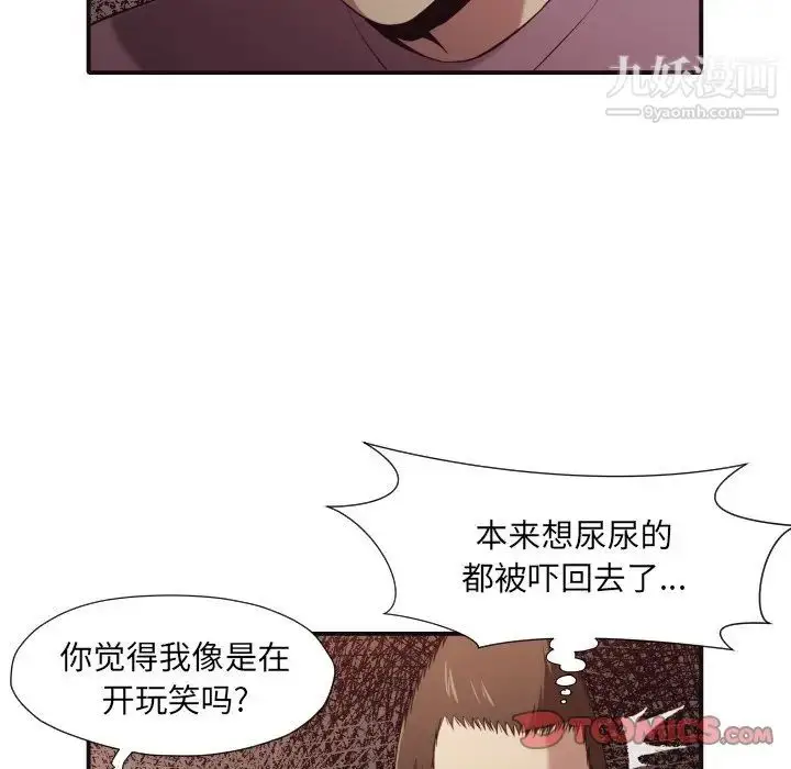 漫画《拜托!放过我吧!》第45话第18张图