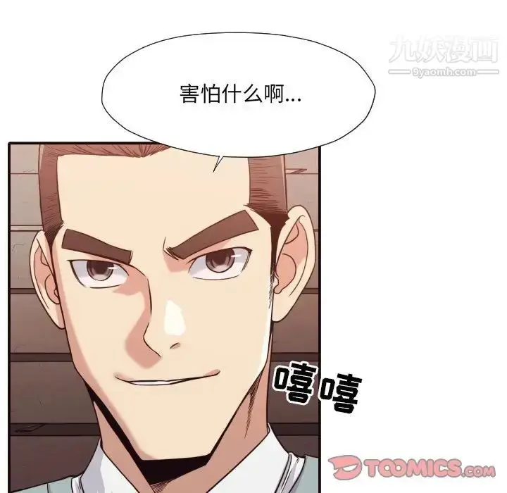 漫画《拜托!放过我吧!》第45话第82张图