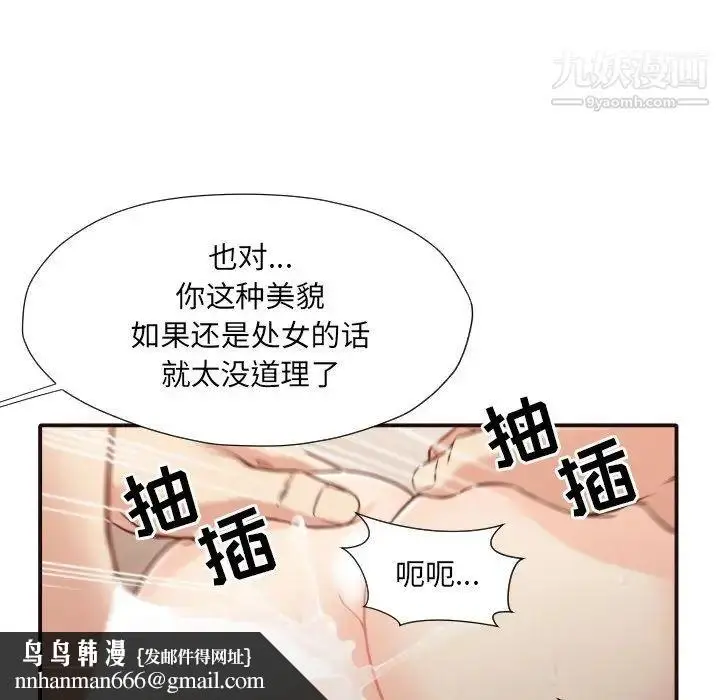 漫画《拜托!放过我吧!》第37话第51张图