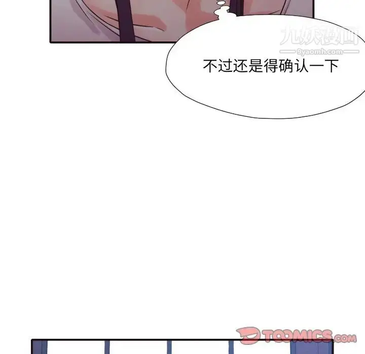 漫画《拜托!放过我吧!》第37话第70张图