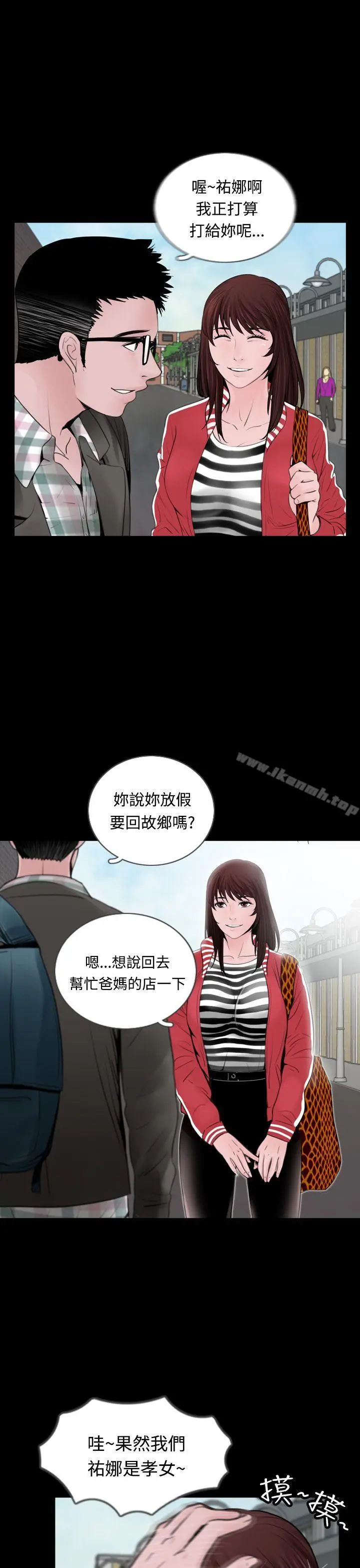漫画《失踪》第9话第5张图