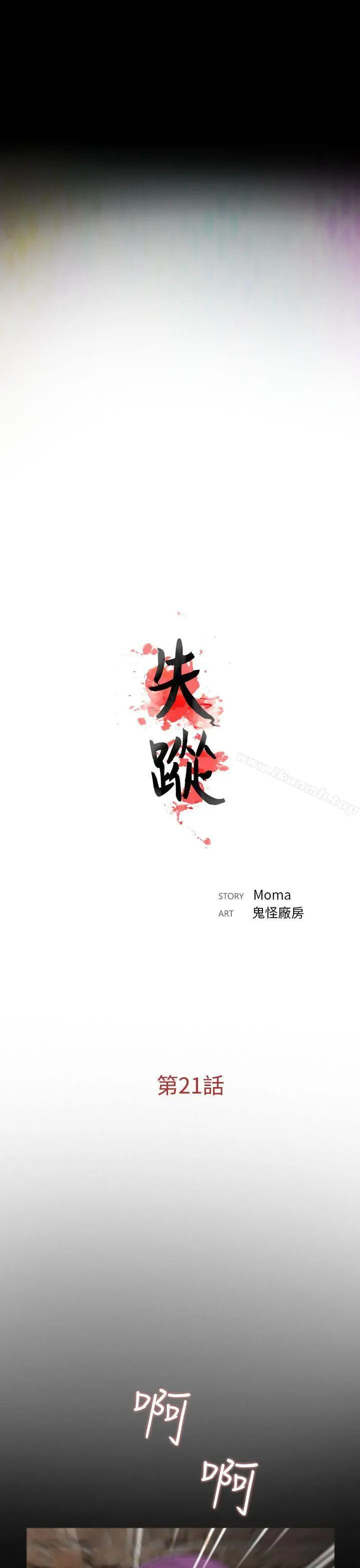漫画《失踪》第21话第7张图