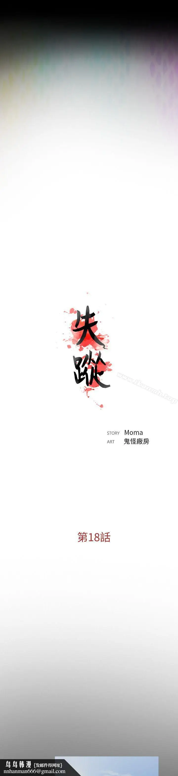 漫画《失踪》第18话第13张图