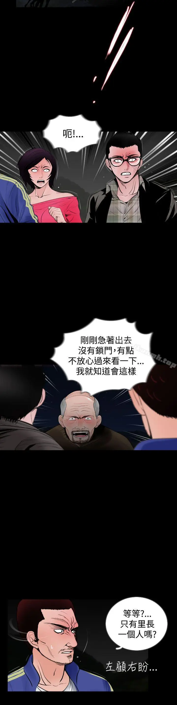 漫画《失踪》第23话第2张图