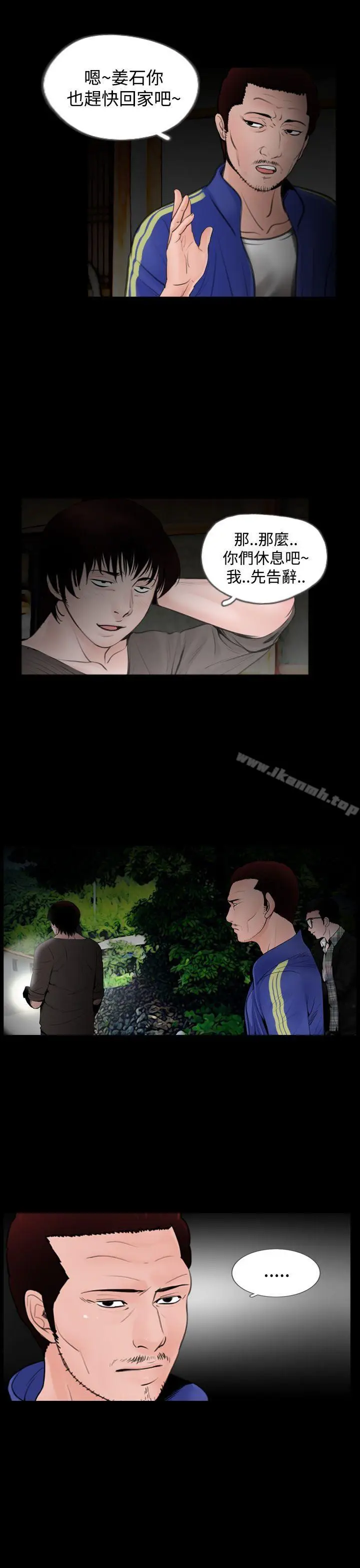 漫画《失踪》第14话第3张图