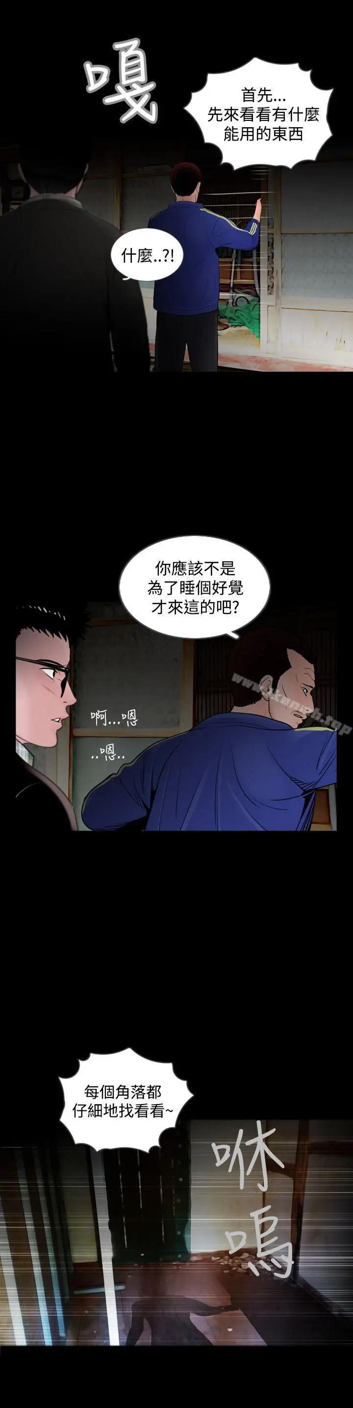 漫画《失踪》第14话第4张图