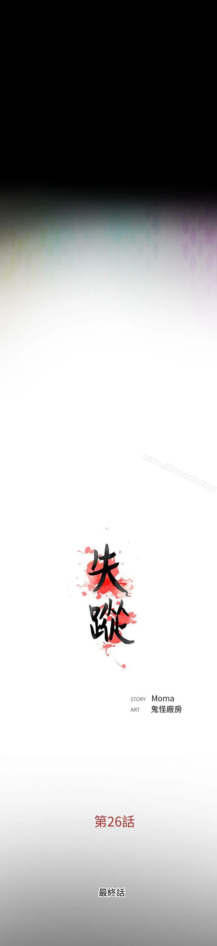 漫画《失踪》最终话第29张图